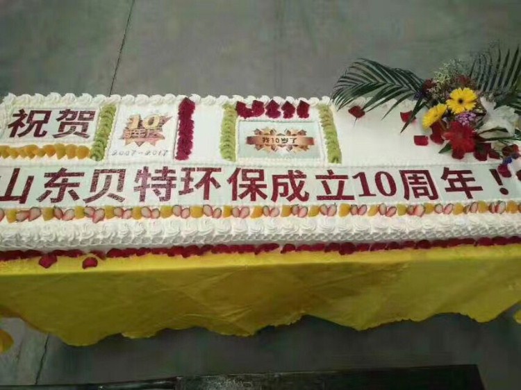 熱烈祝賀貝特環(huán)保成立十周年慶典圓滿結(jié)束！