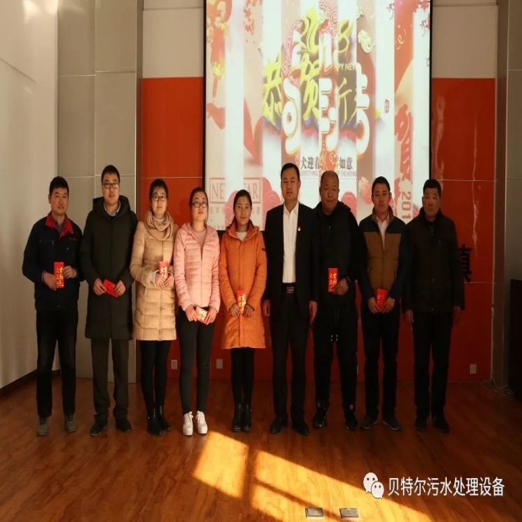 貝特環(huán)保召開2017年度年終總結(jié)暨表彰大會(huì)